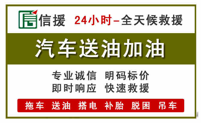 嵩县汽车救援送汽油