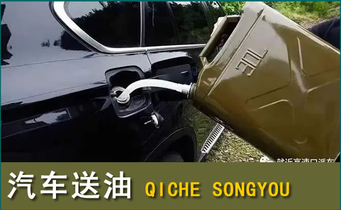 嵩县汽车救援送水案例