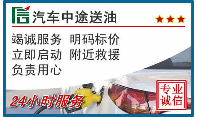嵩县高速公路汽车送汽油