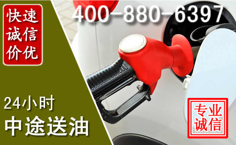 嵩县汽车送油救援电话